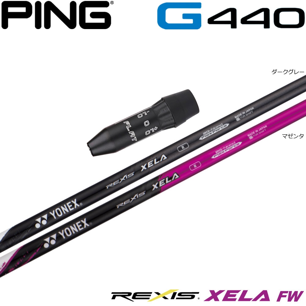 ピンG440用US純正スリーブ付シャフト YONEX REXIS XELA-FW ヨネックス レクシス キセラ フェアウェイウッド FW専用シャフト