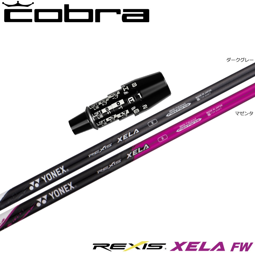 コブラDSアダプトUS純正スリーブ付シャフト YONEX REXIS XELA-FW ヨネックス レクシス キセラ フェアウェイウッド FW専用シャフト