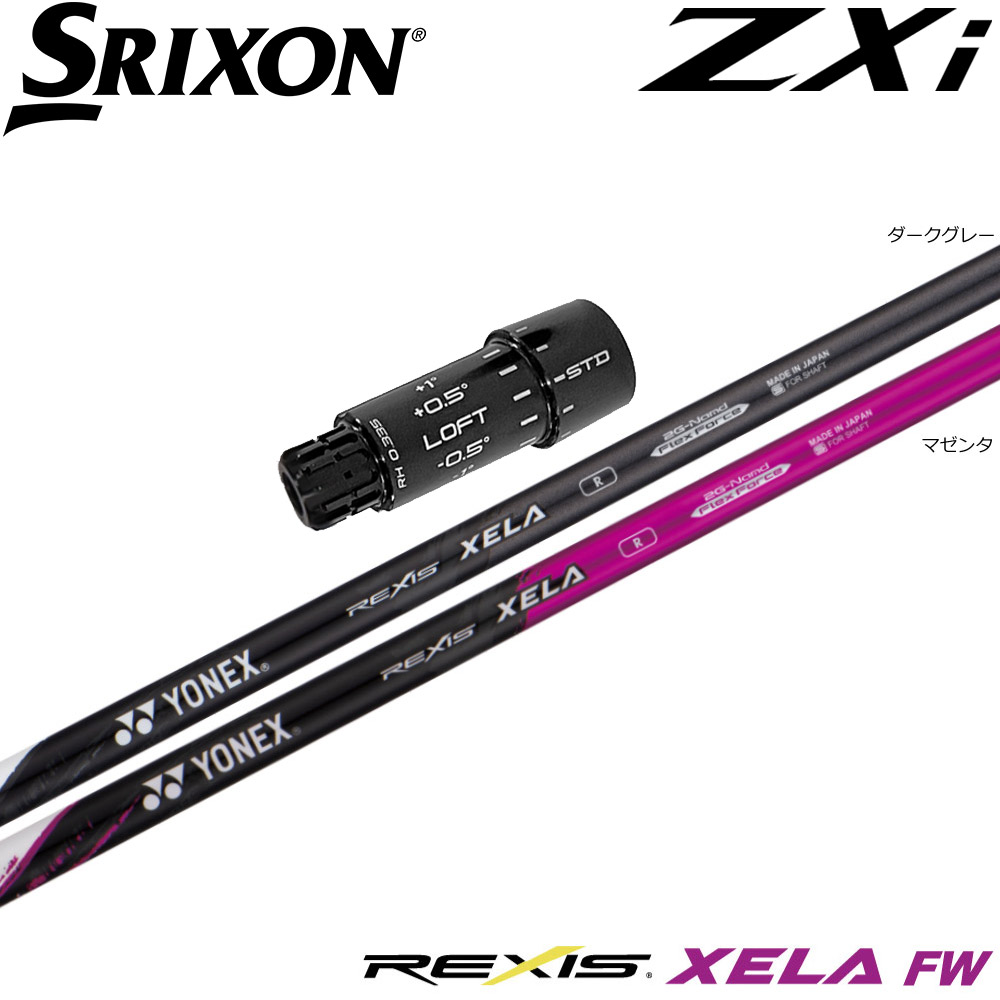 スリクソンZXi用US純正スリーブ付シャフト YONEX REXIS XELA-FW ヨネックス レクシス キセラ フェアウェイウッド FW専用シャフト