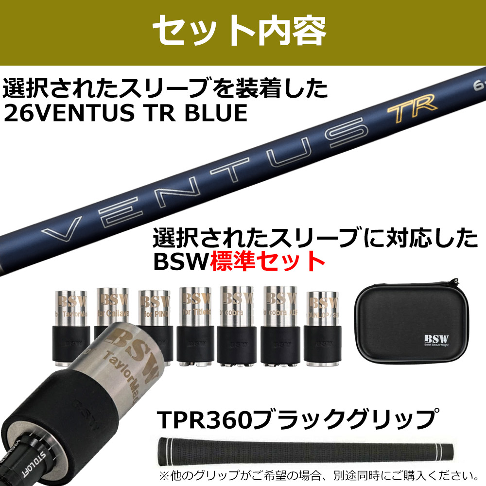 クーポン発行中】BSWカスタム【標準セット】26VENTUS TR ブルー 26