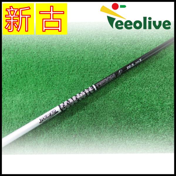 【新古品】ツアーAD DI ブラック ピンスリーブ付 5/X 【神戸店より発送】