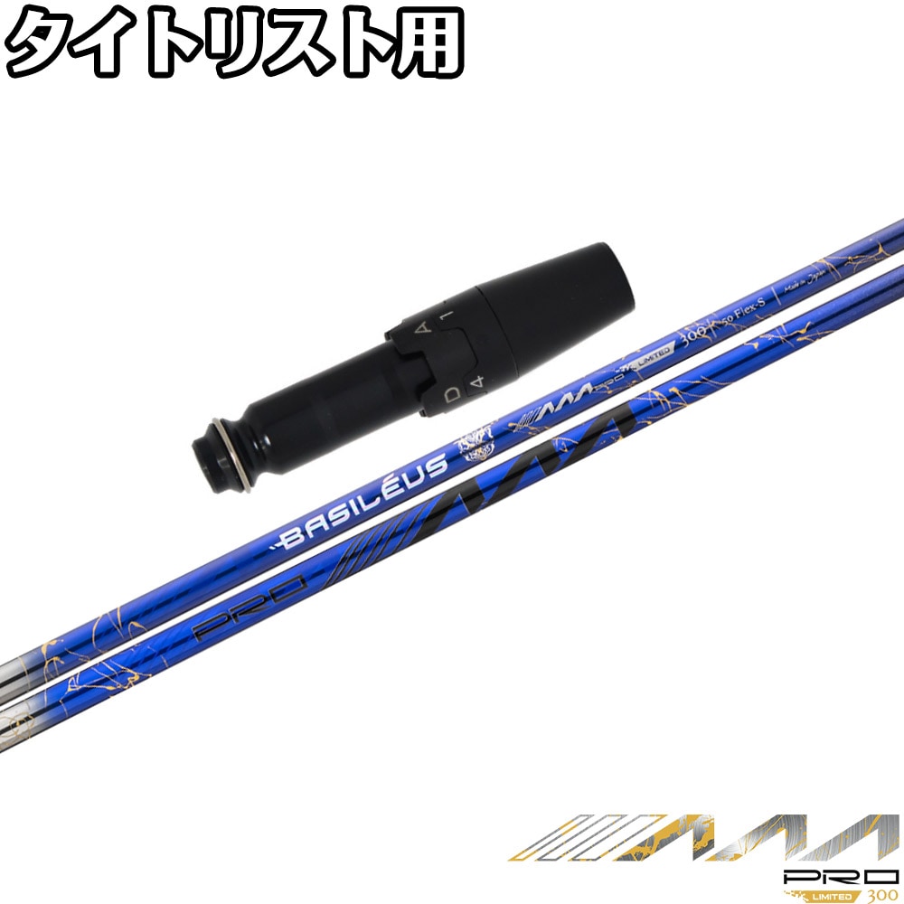 スリーブ付シャフト,タイトリスト用スリーブ付シャフト | Teeolive芦屋