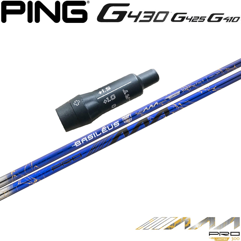 300本限定】ピンG430/G425/G410用OEMスリーブ付シャフト Basileus PRO