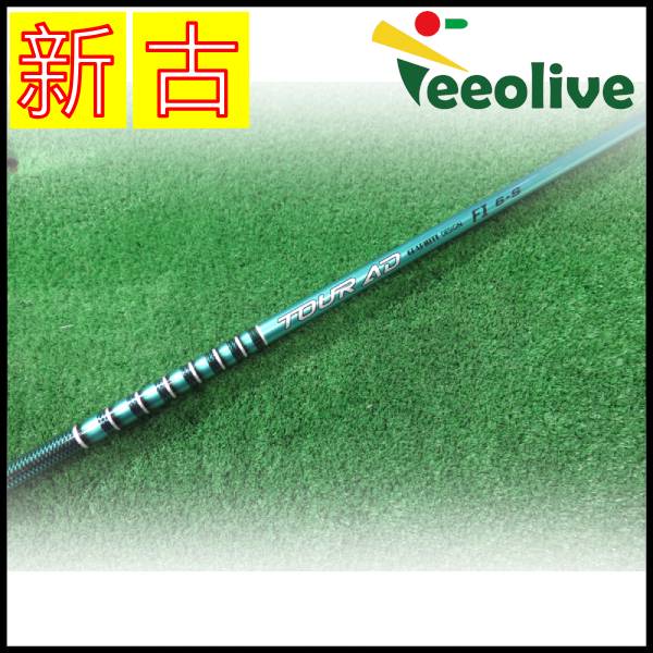 アウトレットコーナー,中古シャフト DR・FW用 | Teeolive芦屋店 公式EC