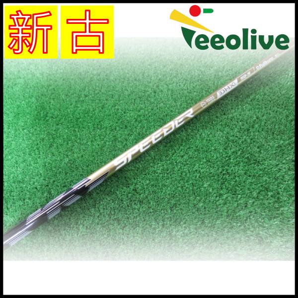 【新古品】スピーダーNX ゴールド プロギアスリーブ付 50/S 【神戸店より発送】