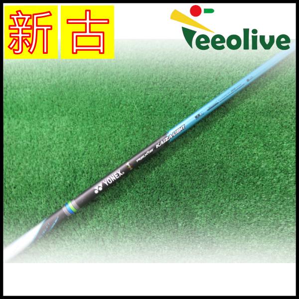 【新古品】レクシス カイザー ライト ピンスリーブ付 3/S 【神戸店より発送】