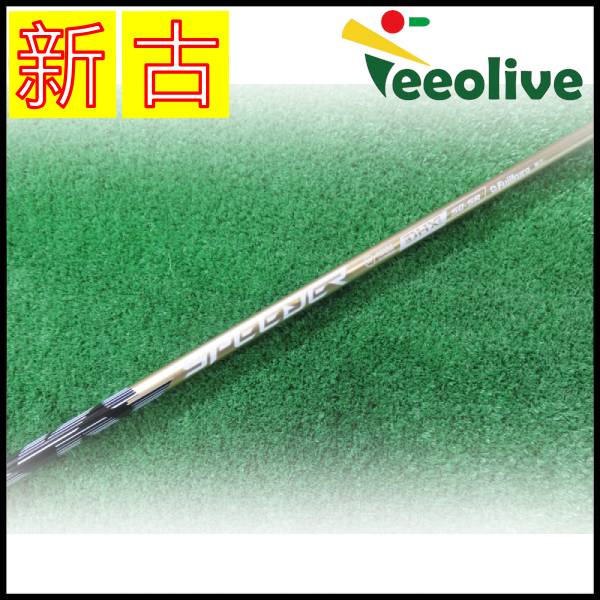 【新古品】スピーダーNX ゴールド ピンスリーブ付 50/SR【神戸店より発送】