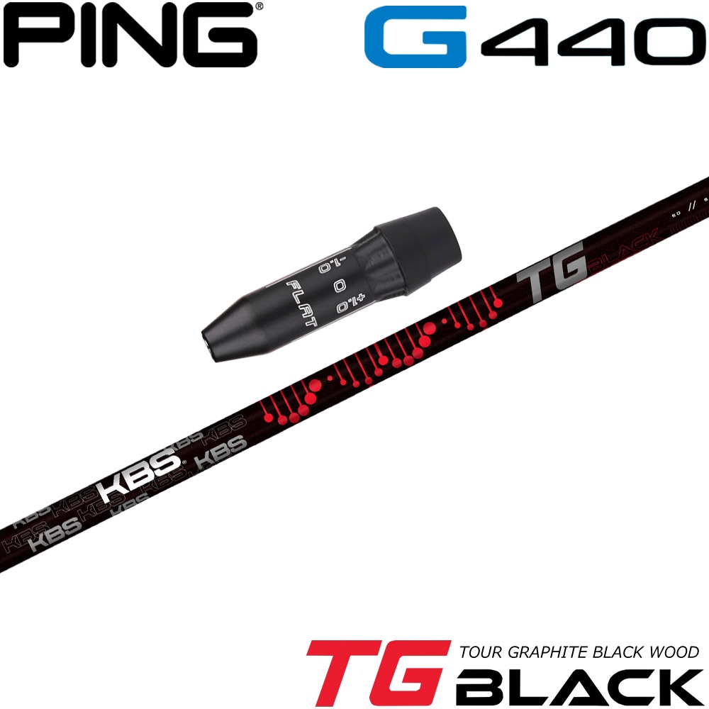 ピンG440用US純正スリーブ付シャフト KBS TG BLACK TOUR GRAPHITE WOOD ケービーエス TGブラック ツアー グラファイト ウッド 日本仕様