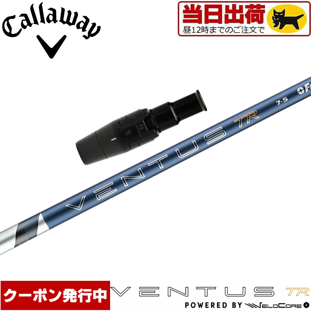 【組立済/長さ指定不可】【昼12時迄の注文で当日発送】キャロウェイ用OEMスリーブ付シャフト フジクラ 26 ベンタス TR ブルー 日本仕様 VENTUS TR BLUE Powered by Velocore+