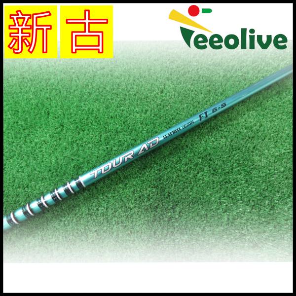 アウトレットコーナー,中古シャフト DR・FW用 | Teeolive芦屋店 公式EC