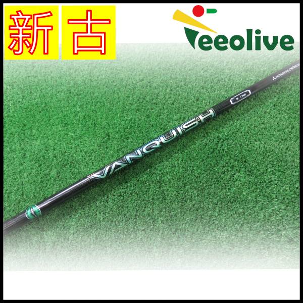 【新古品】VANQUISH VV ピンスリーブ付 5/R2【神戸店より発送】
