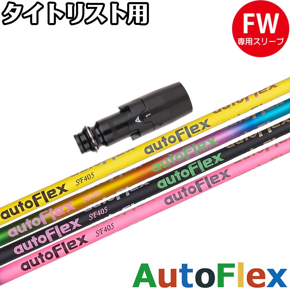 スリーブ付シャフト,タイトリストFW用スリーブ付シャフト | Teeolive
