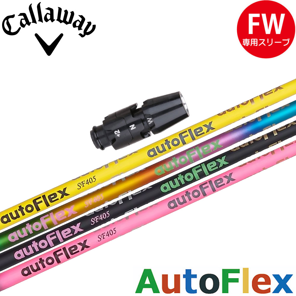 キャロウェイFW用OEMスリーブ付シャフト AUTO FLEX DRIVER用 オート フレックス ドライバー