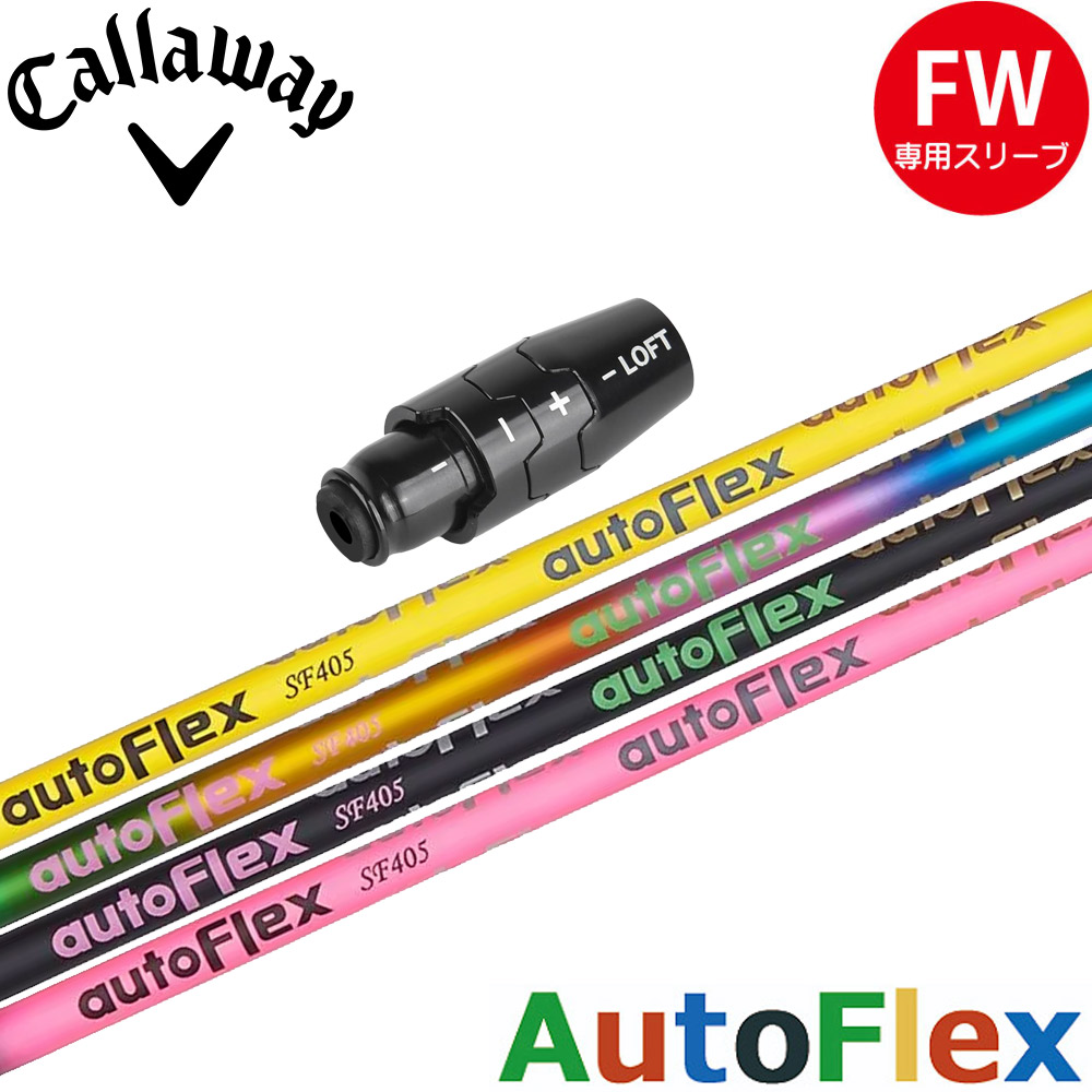 キャロウェイFWクァンタム用OEMスリーブ付シャフト AUTO FLEX DRIVER用 オート フレックス ドライバー
