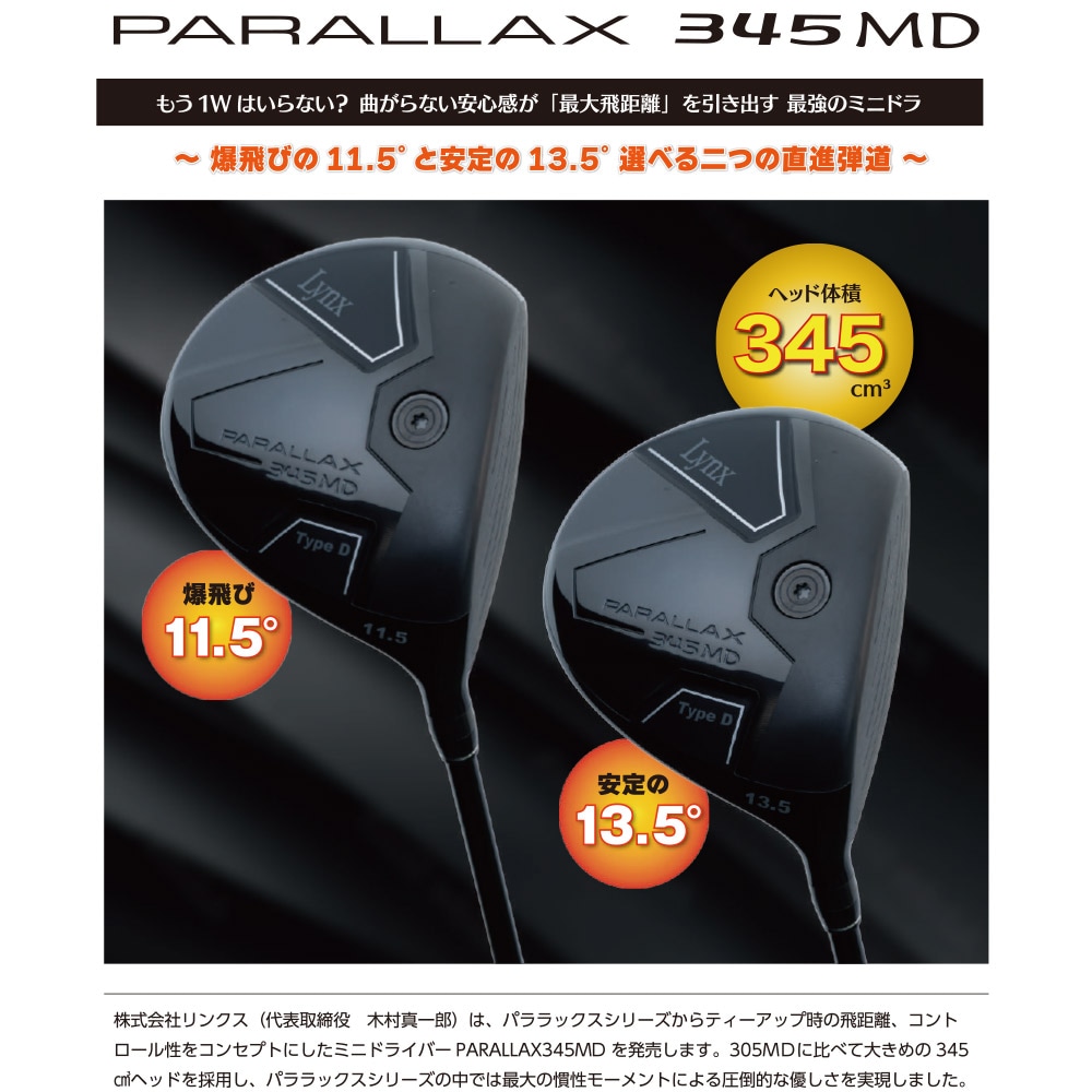 リンクス パララックス 345 MD ミニ ドライバー 345cc Lynx PARALLAX