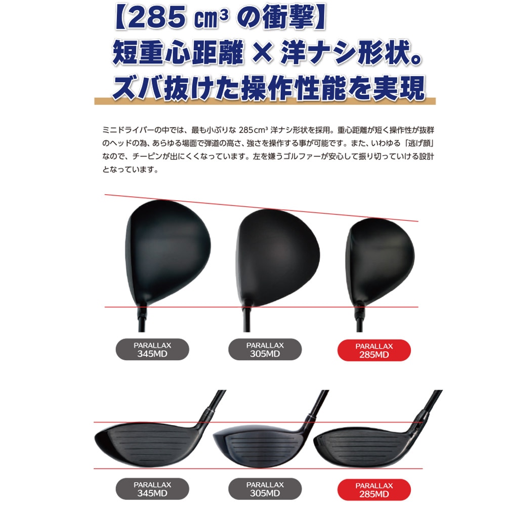リンクス パララックス 285 MD ミニ ドライバー 可変スリーブ 285cc