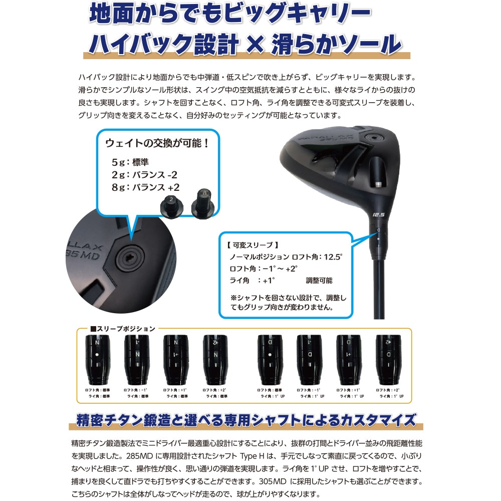 リンクス パララックス 285 MD ミニ ドライバー 可変スリーブ 285cc