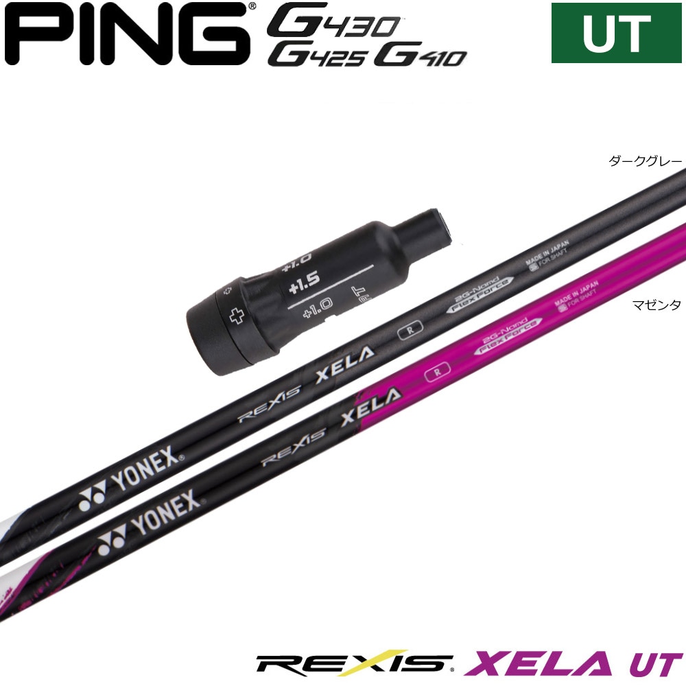 ピンG440/G430/G425/G410HB用OEMスリーブ付シャフト YONEX REXIS XELA-U ヨネックス レクシス キセラ ユー ユーティリティ専用