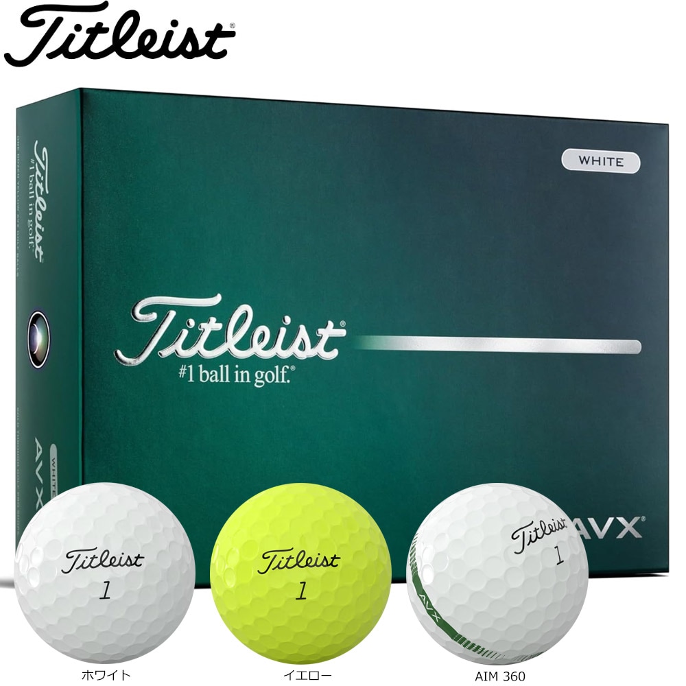 Titleist AVX 2026 タイトリスト AVX 1ダース 日本仕様 | ボール