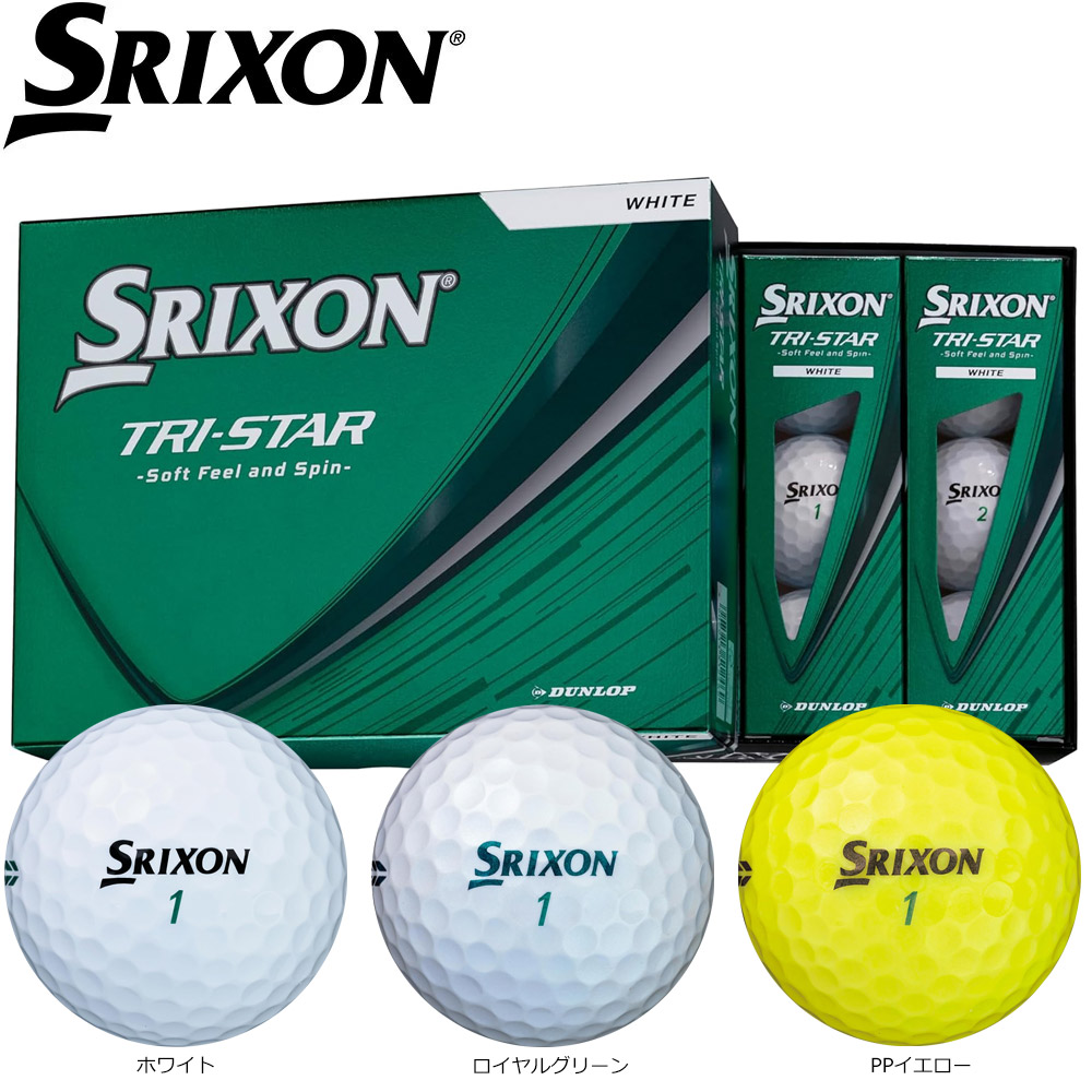 SRIXON 2026 TRI-STAR スリクソン トライスター 1ダース 12球入