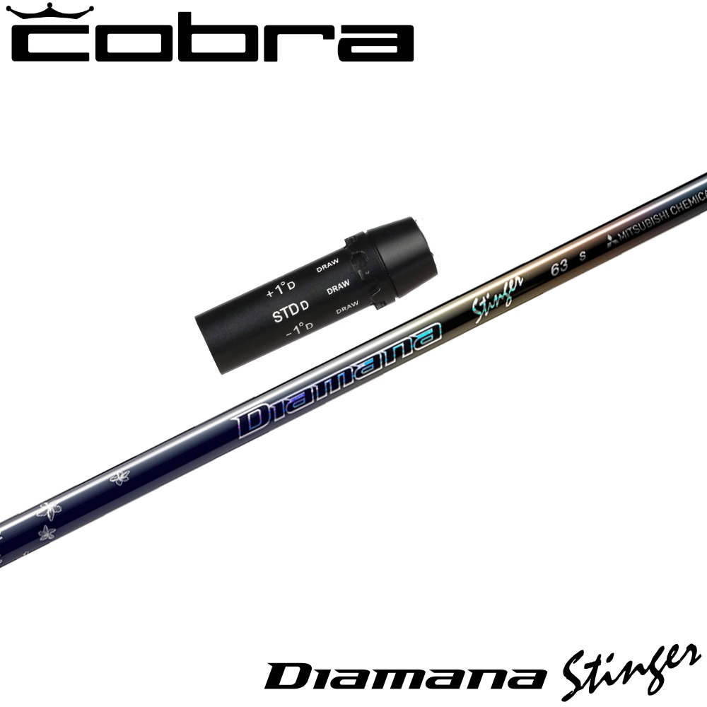 【4/10発売予定】コブラ用OEMスリーブ付シャフト 三菱ケミカル Diamana Stinger ディアマナ スティンガー 日本仕様