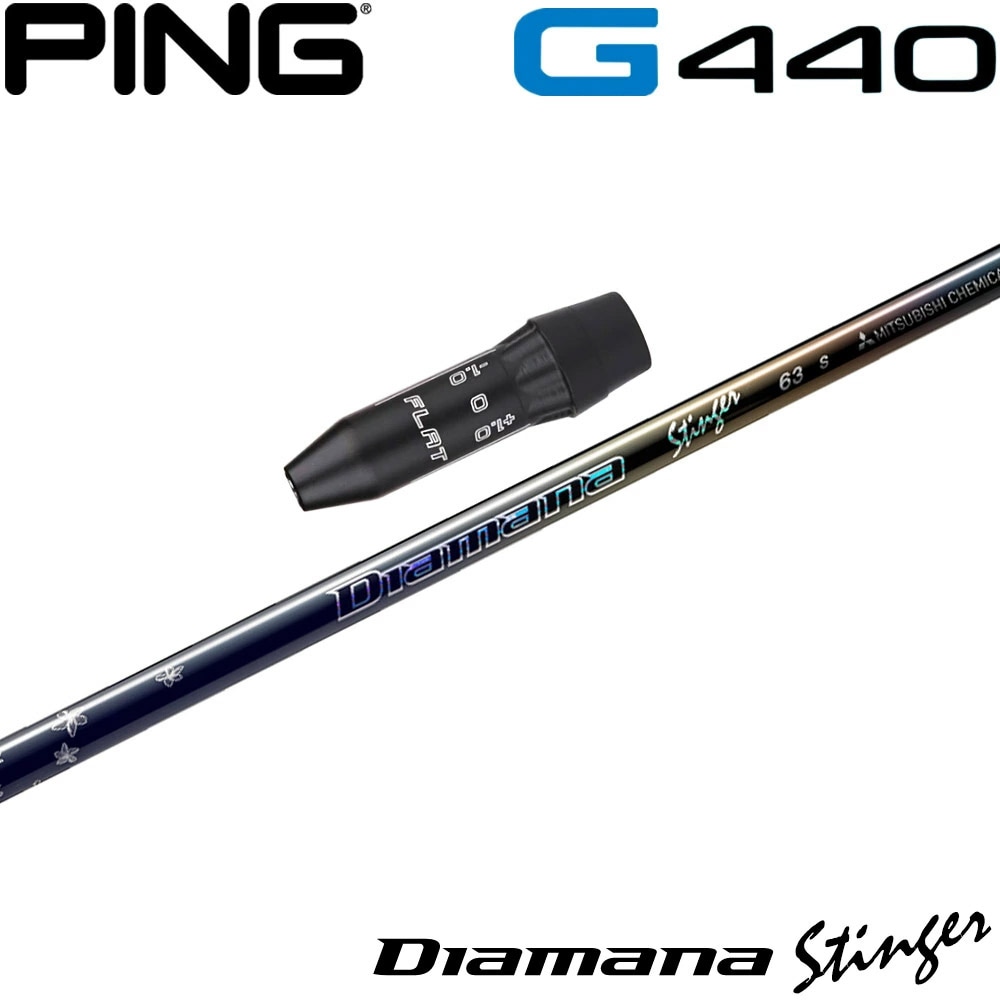 【4/10発売予定】ピンG440用US純正スリーブ付シャフト 三菱ケミカル Diamana Stinger ディアマナ スティンガー 日本仕様