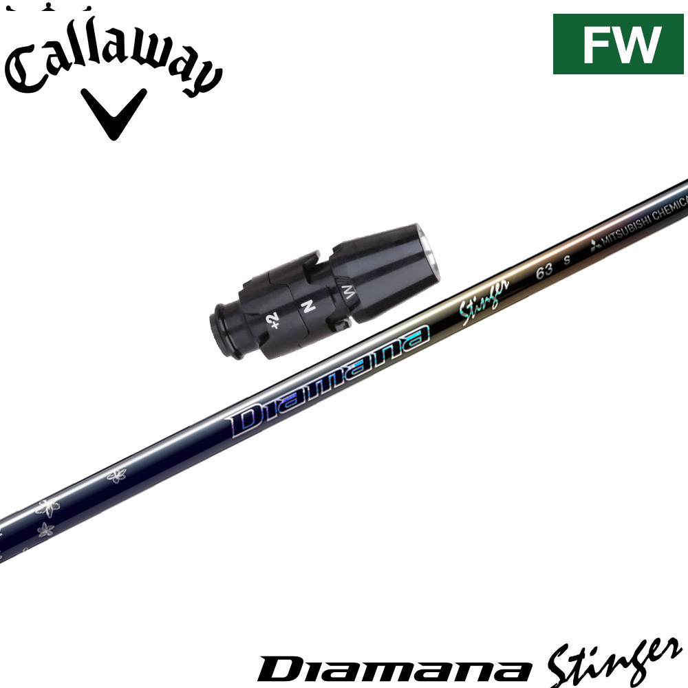 【4/10発売予定】キャロウェイFW用OEMスリーブ付シャフト 三菱ケミカル Diamana Stinger ディアマナ スティンガー 日本仕様