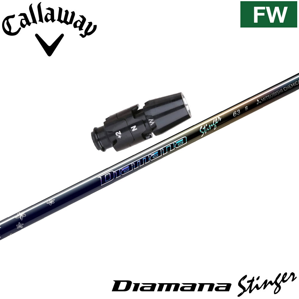【4/10発売予定】キャロウェイFW用OEMスリーブ付シャフト 三菱ケミカル Diamana Stinger ディアマナ スティンガー 日本仕様