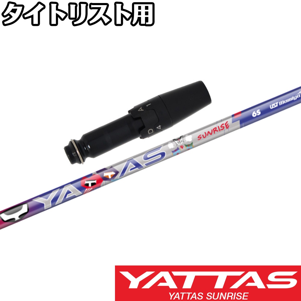 【4/23発売予定】 タイトリストDR用OEMスリーブ付シャフト USTマミヤ ヤッタス RX サンライズ レッド YATTAS RX SUNRISE RED 日本仕様
