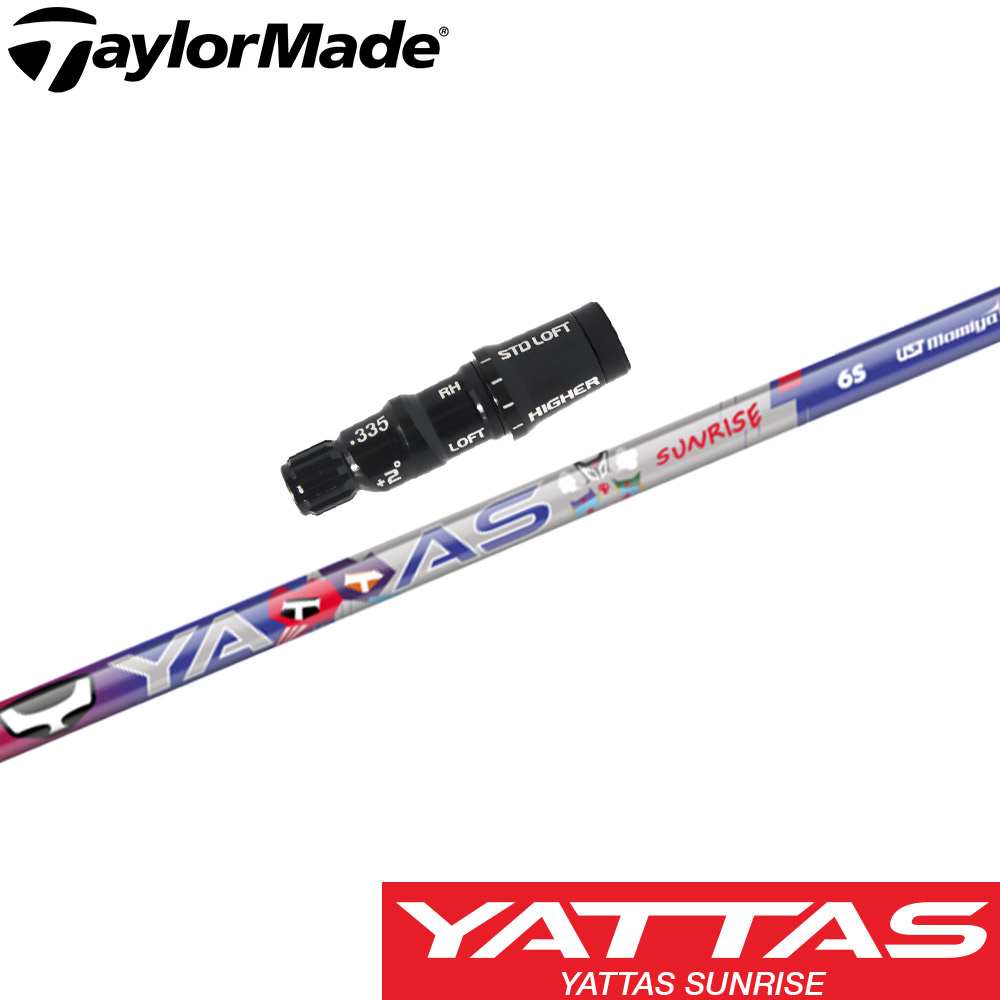 【4/23発売予定】 テーラーメイド用OEMスリーブ付シャフト USTマミヤ ヤッタス RX サンライズ レッド YATTAS RX SUNRISE RED 日本仕様