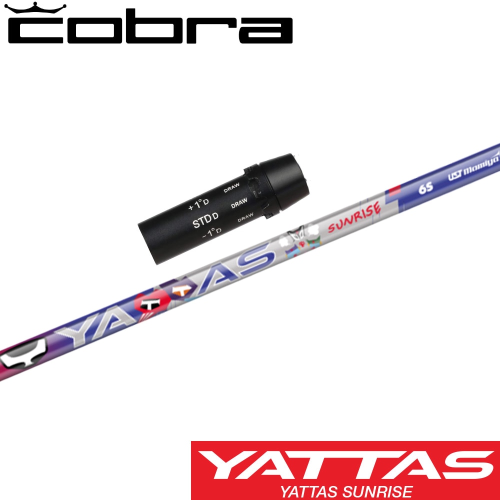 【4/23発売予定】 コブラ用OEMスリーブ付シャフト USTマミヤ ヤッタス RX サンライズ レッド YATTAS RX SUNRISE RED 日本仕様