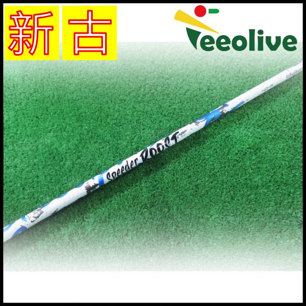 【新古品】 スピーダーブースト テーラーメイドスリーブ付 40/R【神戸店より発送】