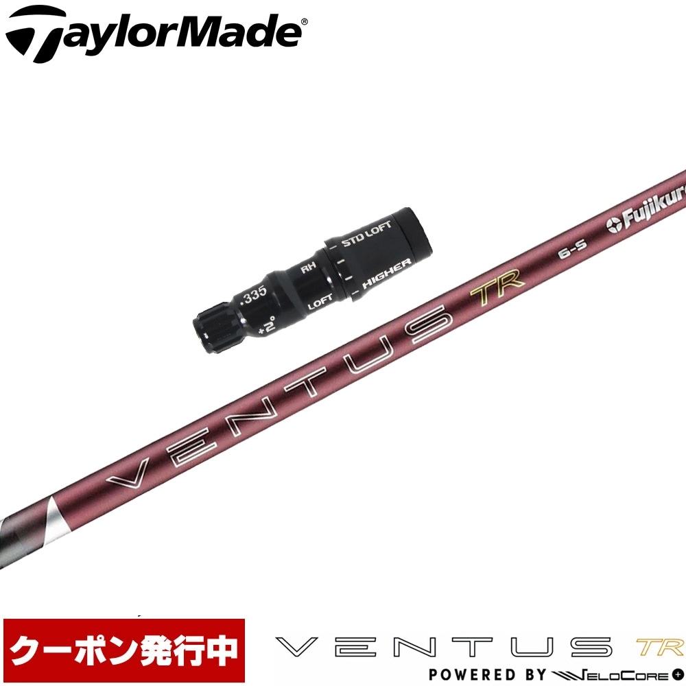 【6/上旬発売予定】【クーポン発行中】テーラーメイド用スリーブ付シャフト フジクラ 26 ベンタス TR レッド 日本仕様 VENTUS TR RED Powered by Velocore+