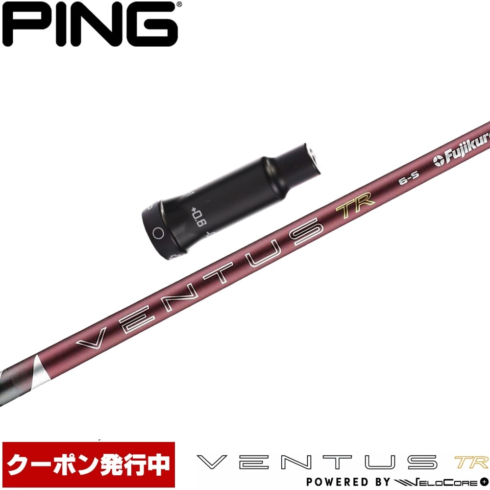 【6/上旬発売予定】【クーポン発行中】ピンG400用OEMスリーブ付シャフト フジクラ 26 ベンタス TR レッド 日本仕様 VENTUS TR RED Powered by Velocore+
