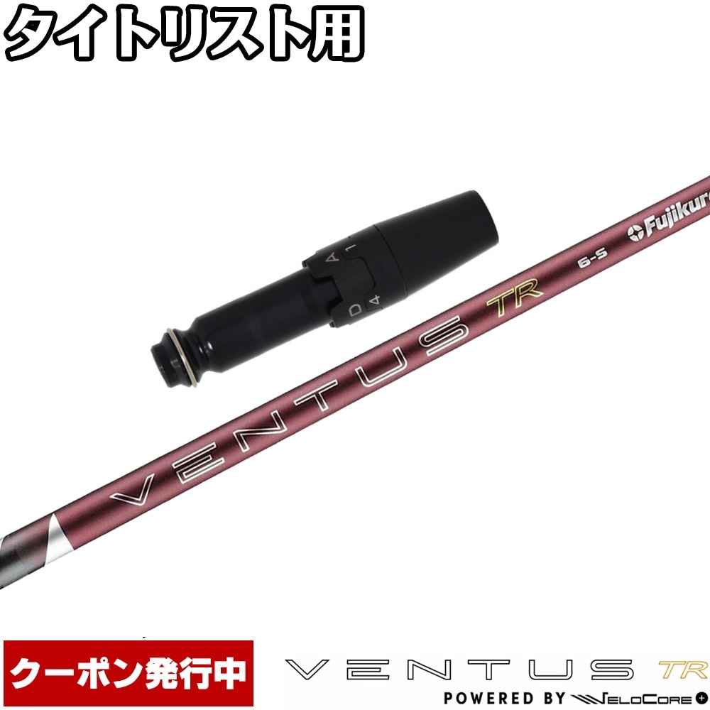スリーブ付シャフト,タイトリスト用スリーブ付シャフト | Teeolive芦屋