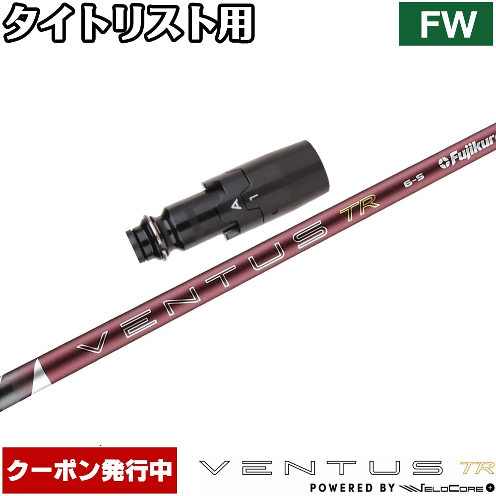 スリーブ付シャフト,タイトリストFW用スリーブ付シャフト | Teeolive