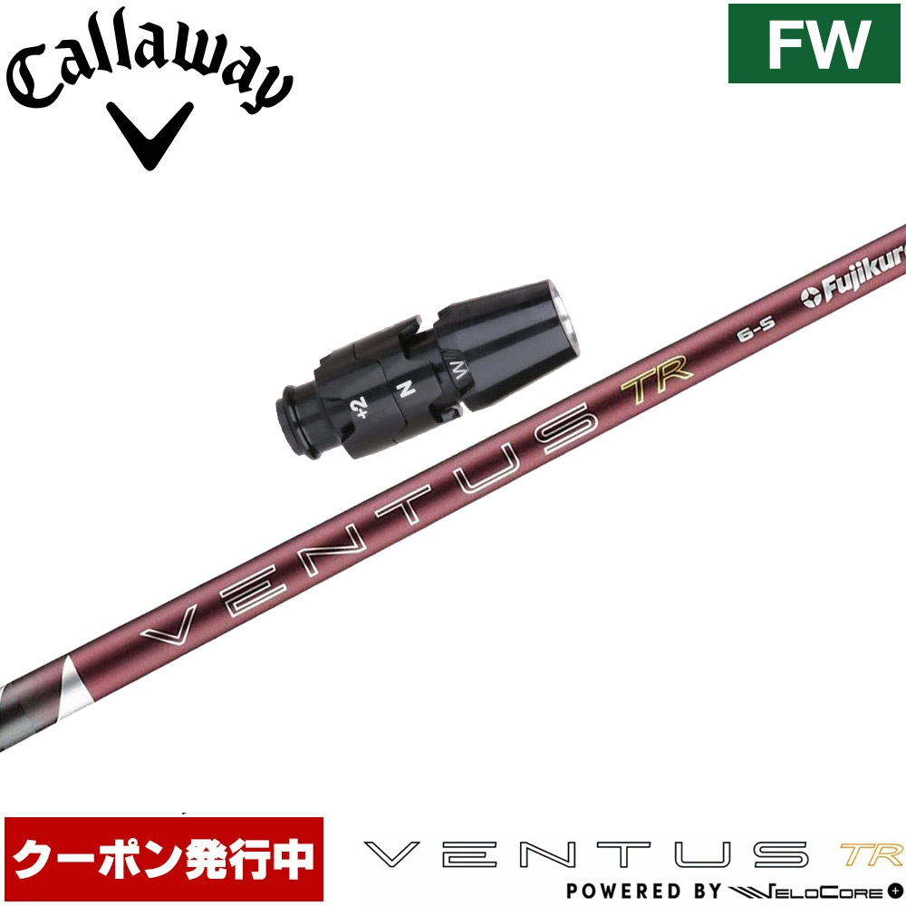 【6/上旬発売予定】【クーポン発行中】キャロウェイFW用OEMスリーブ付シャフト フジクラ 26 ベンタス TR レッド 日本仕様 VENTUS TR RED Powered by Velocore+