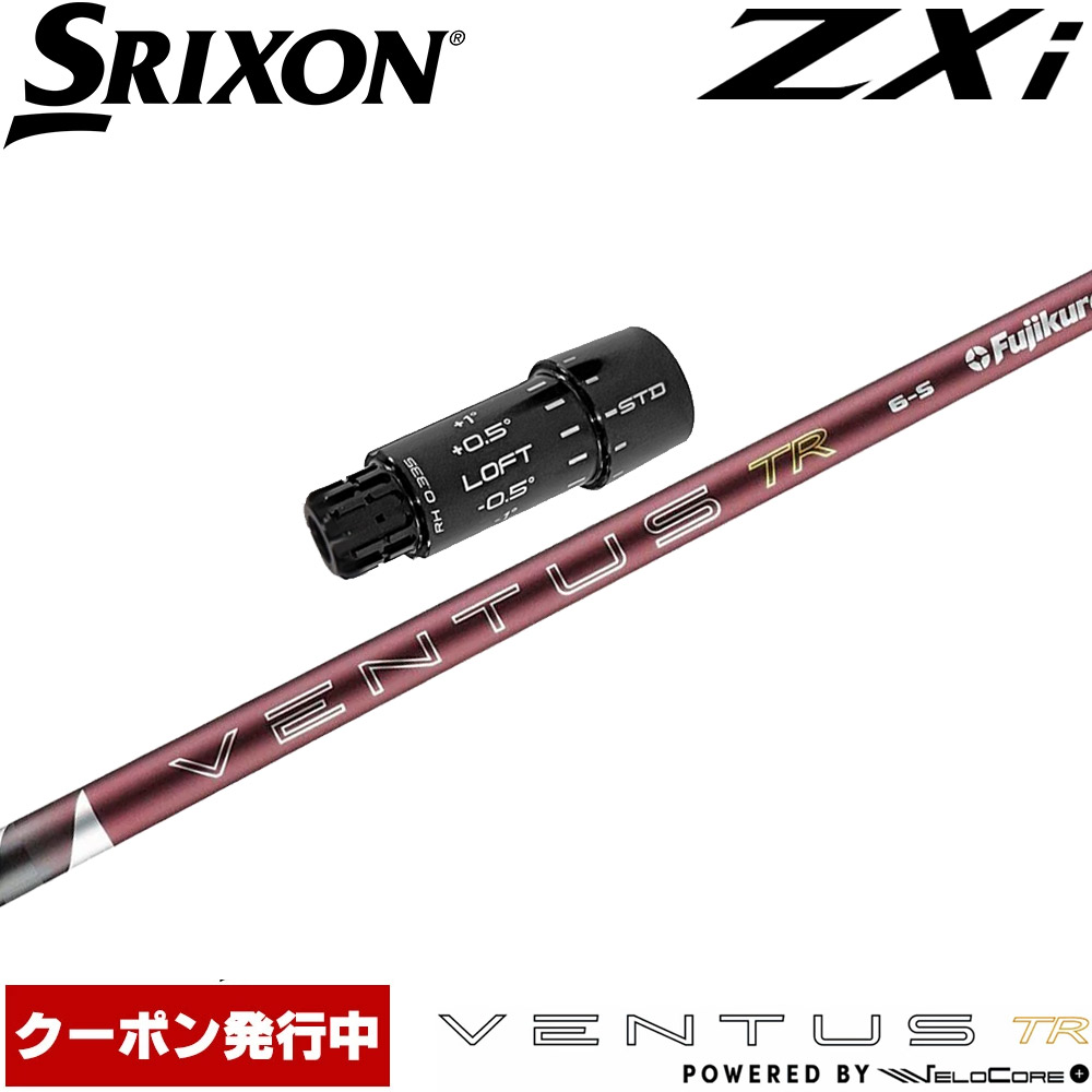 スリクソンスリーブ付シャフト　フジクラ　ベンタス　ZXi 6-SR ドライバー用 スリクソンスリーブ付シャフト フジクラ ベンタス ZXi 6-SR ドライバー