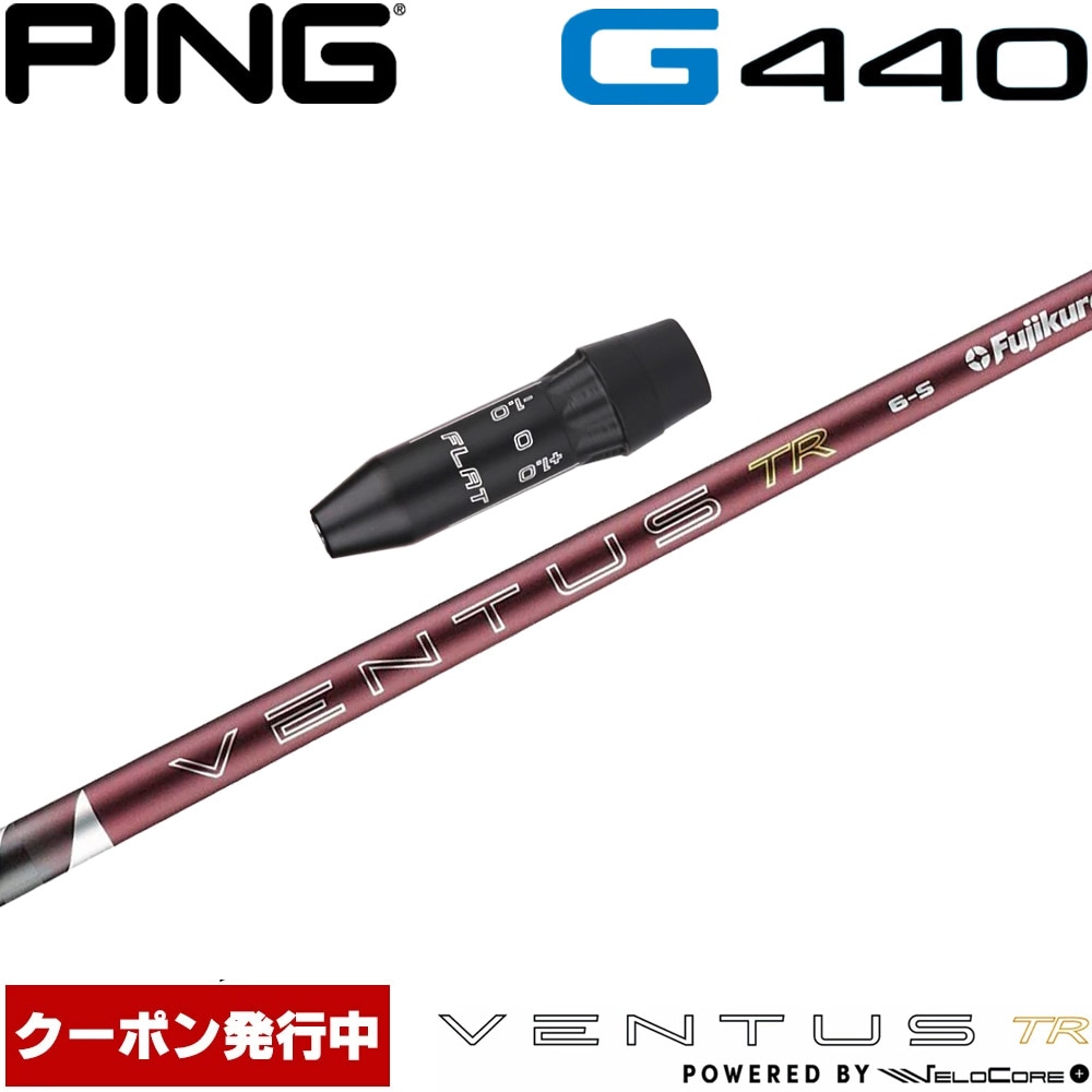 【6/上旬発売予定】【クーポン発行中】ピンG440用US純正スリーブ付シャフト フジクラ 26 ベンタス TR レッド 日本仕様 VENTUS TR RED Powered by Velocore+