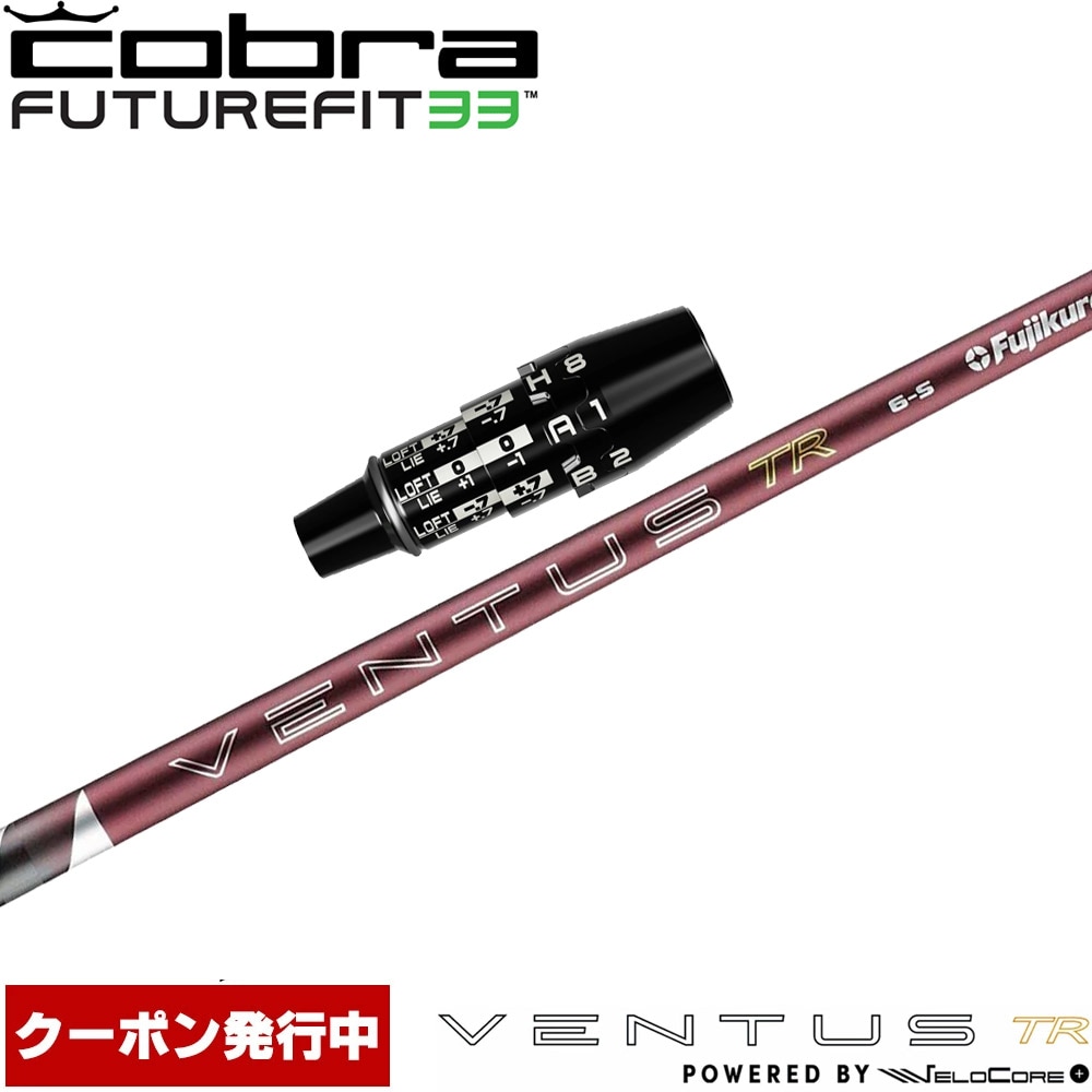 【6/上旬発売予定】【クーポン発行中】コブラDSアダプト用OEMスリーブ付シャフト フジクラ 26 ベンタス TR レッド 日本仕様 VENTUS TR RED Powered by Velocore+