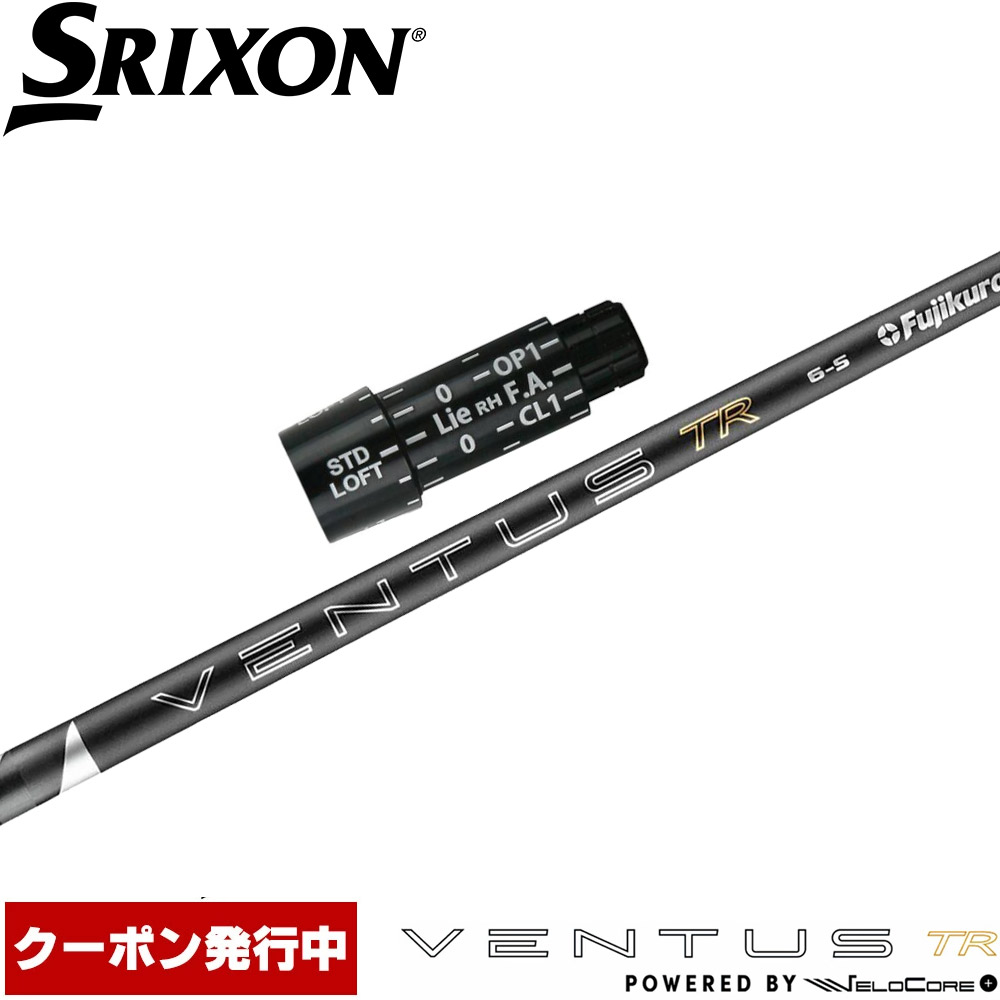 【6/上旬発売予定】【クーポン発行中】スリクソン用スリーブ付シャフト フジクラ 26 ベンタス TR ブラック 日本仕様 VENTUS TR BLACK Powered by Velocore+