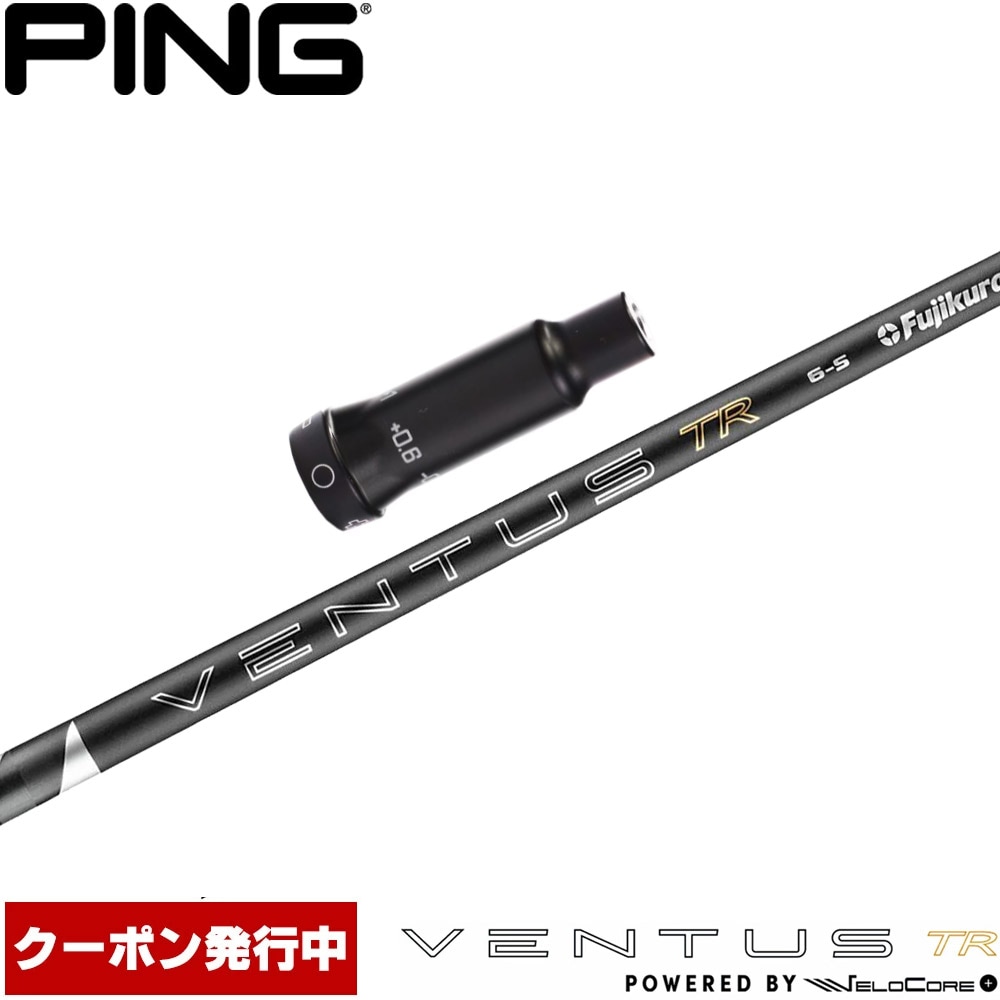 【6/上旬発売予定】【クーポン発行中】ピンG400用OEMスリーブ付シャフト フジクラ 26 ベンタス TR ブラック 日本仕様 VENTUS TR BLACK Powered by Velocore+