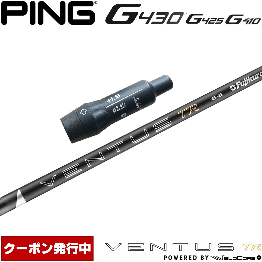 【6/上旬発売予定】【クーポン発行中】ピンG430用スリーブ付シャフト フジクラ 26 ベンタス TR ブラック 日本仕様 VENTUS TR BLACK Powered by Velocore+