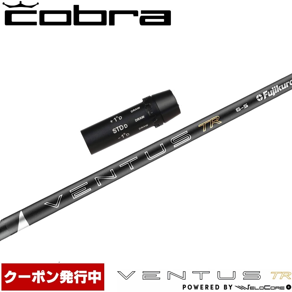 【6/上旬発売予定】【クーポン発行中】コブラ用OEMスリーブ付シャフト フジクラ 26 ベンタス TR ブラック 日本仕様 VENTUS TR BLACK Powered by Velocore+