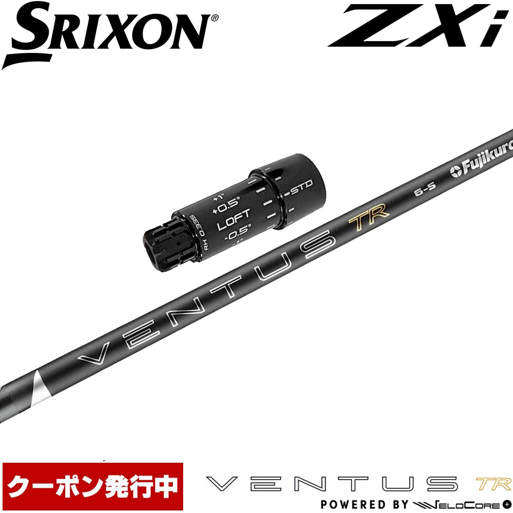 【6/上旬発売予定】【クーポン発行中】スリクソンZXi用OEMスリーブ付シャフト フジクラ 26 ベンタス TR ブラック 日本仕様 VENTUS TR BLACK Powered by Velocore+