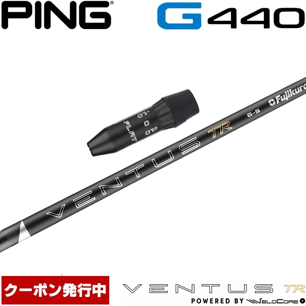 【6/上旬発売予定】【クーポン発行中】ピンG440用OEMスリーブ付シャフト フジクラ 26 ベンタス TR ブラック 日本仕様 VENTUS TR BLACK Powered by Velocore+