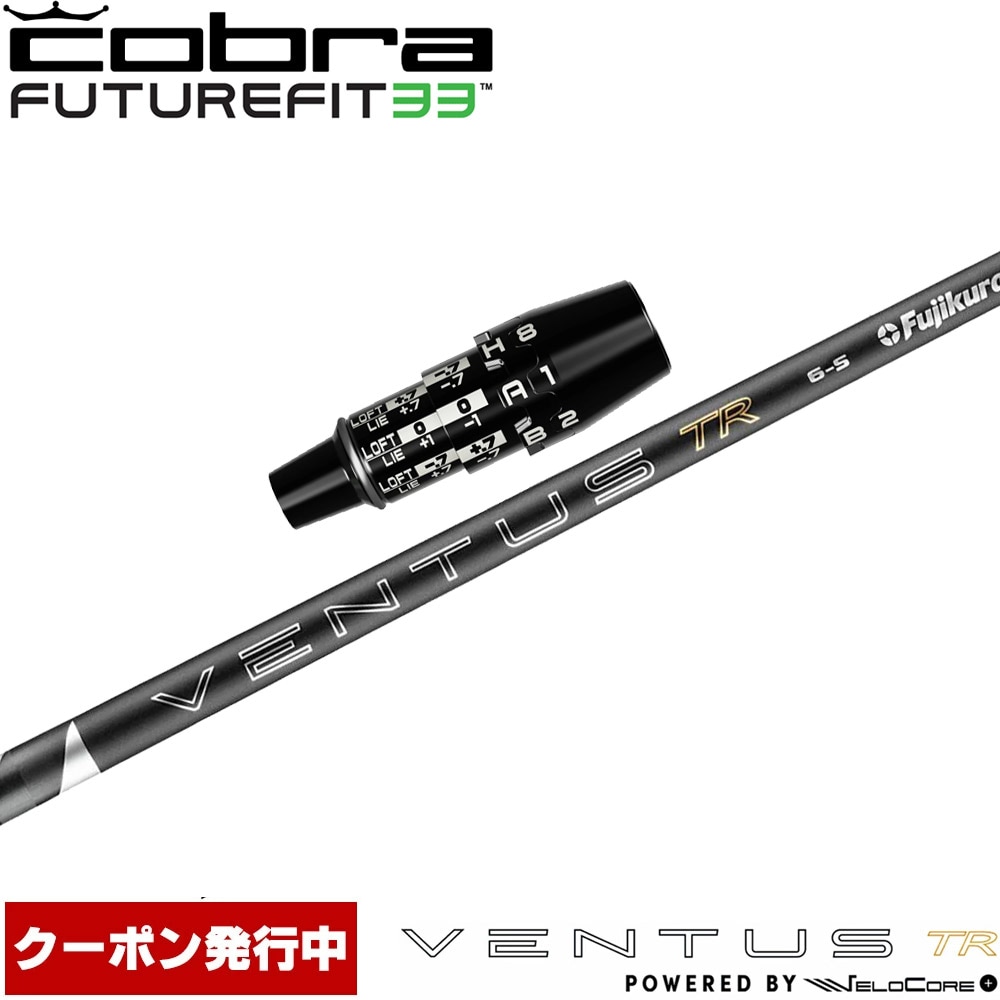 【6/上旬発売予定】【クーポン発行中】コブラUS純正DSアダプト用スリーブ付シャフト フジクラ 26 ベンタス TR ブラック 日本仕様 VENTUS TR BLACK Powered by Velocore+