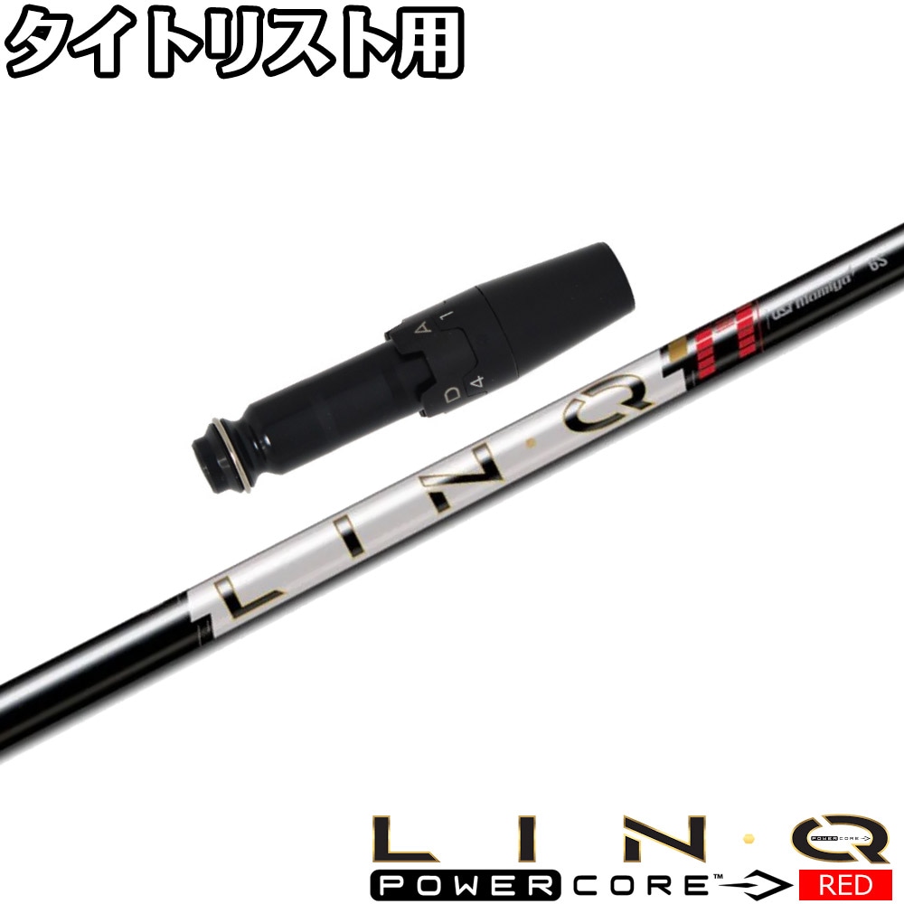 6/11発売予定】 タイトリストDR用OEMスリーブ付シャフト UST LIN-Q