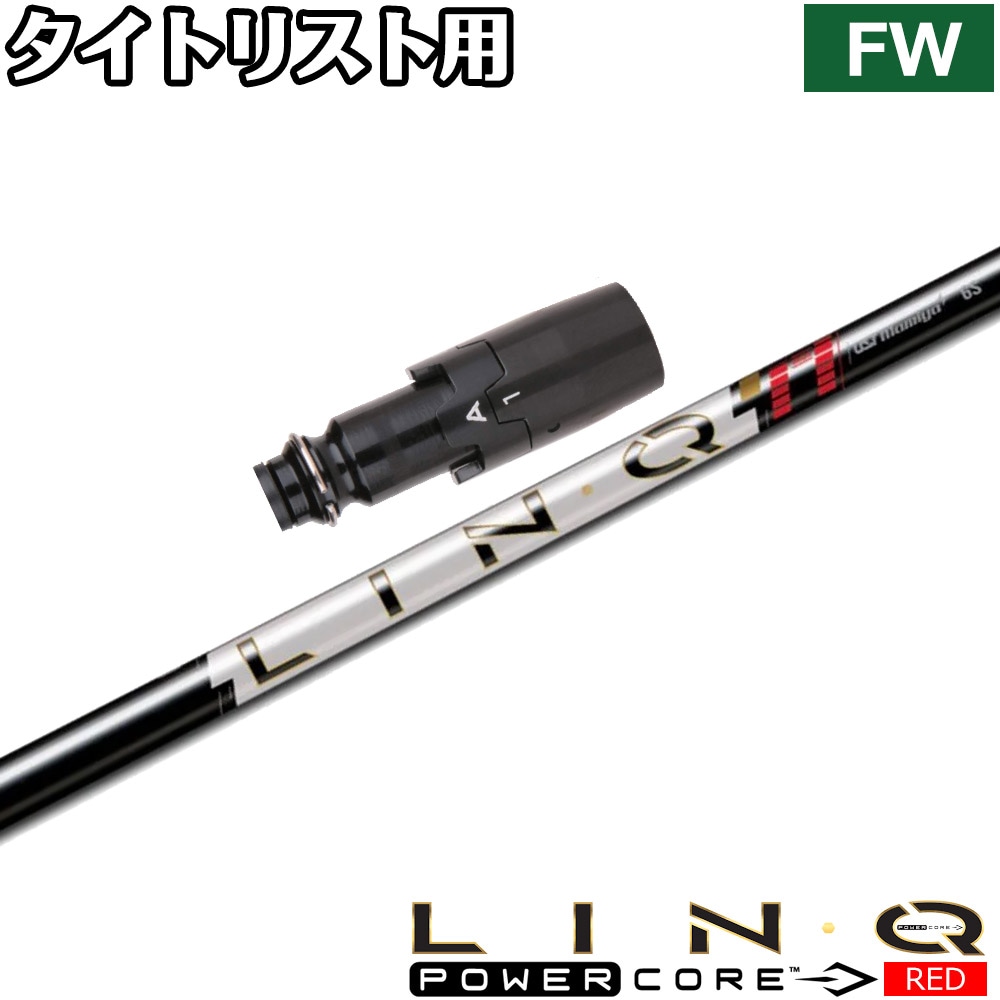 スリーブ付シャフト,タイトリストFW用スリーブ付シャフト | Teeolive