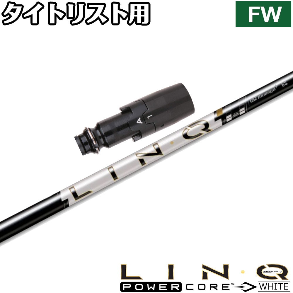 タイトリストフェアウェイウッド用シャフト スリーブ付シャフト,タイトリストFW用スリーブ付シャフト | Teeolive